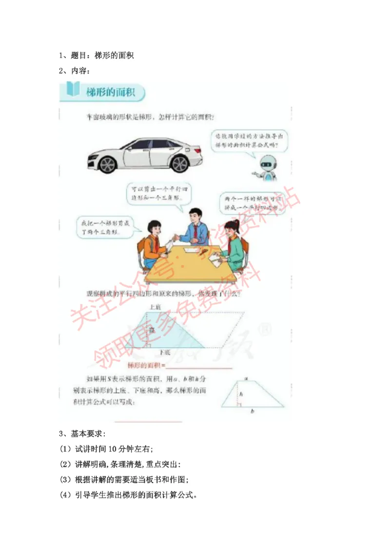 2022年下半年小学数学试讲真题及答案_教资初高中_教资面试2025教资面试备考资料合集_教资面试资料合集_2025教资面试资料_04面试真题汇总-含各学科试讲真题（含24下）_小学