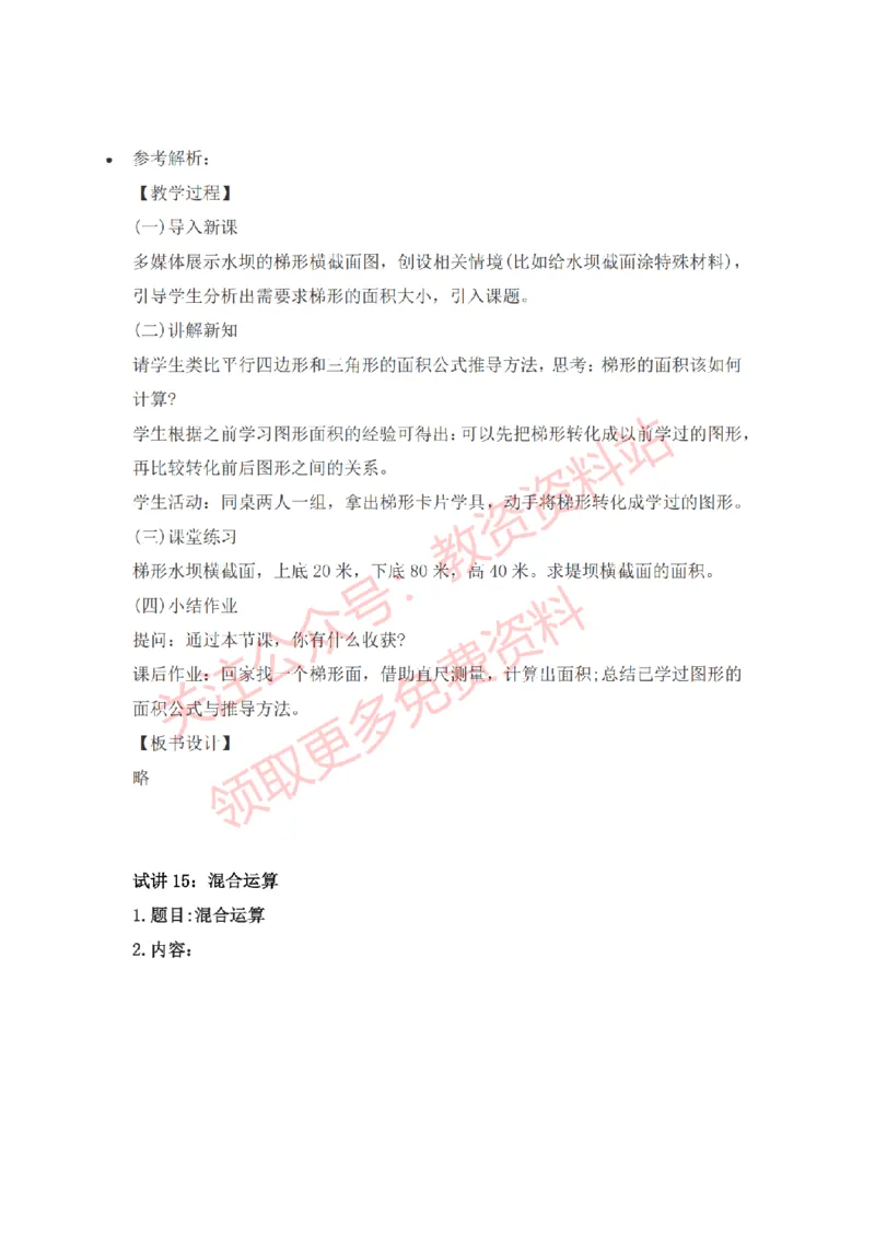 2022年下半年小学数学试讲真题及答案_教资初高中_教资面试2025教资面试备考资料合集_教资面试资料合集_2025教资面试资料_04面试真题汇总-含各学科试讲真题（含24下）_小学