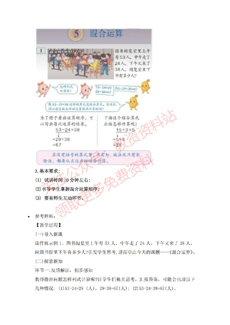 2022年下半年小学数学试讲真题及答案_教资初高中_教资面试2025教资面试备考资料合集_教资面试资料合集_2025教资面试资料_04面试真题汇总-含各学科试讲真题（含24下）_小学