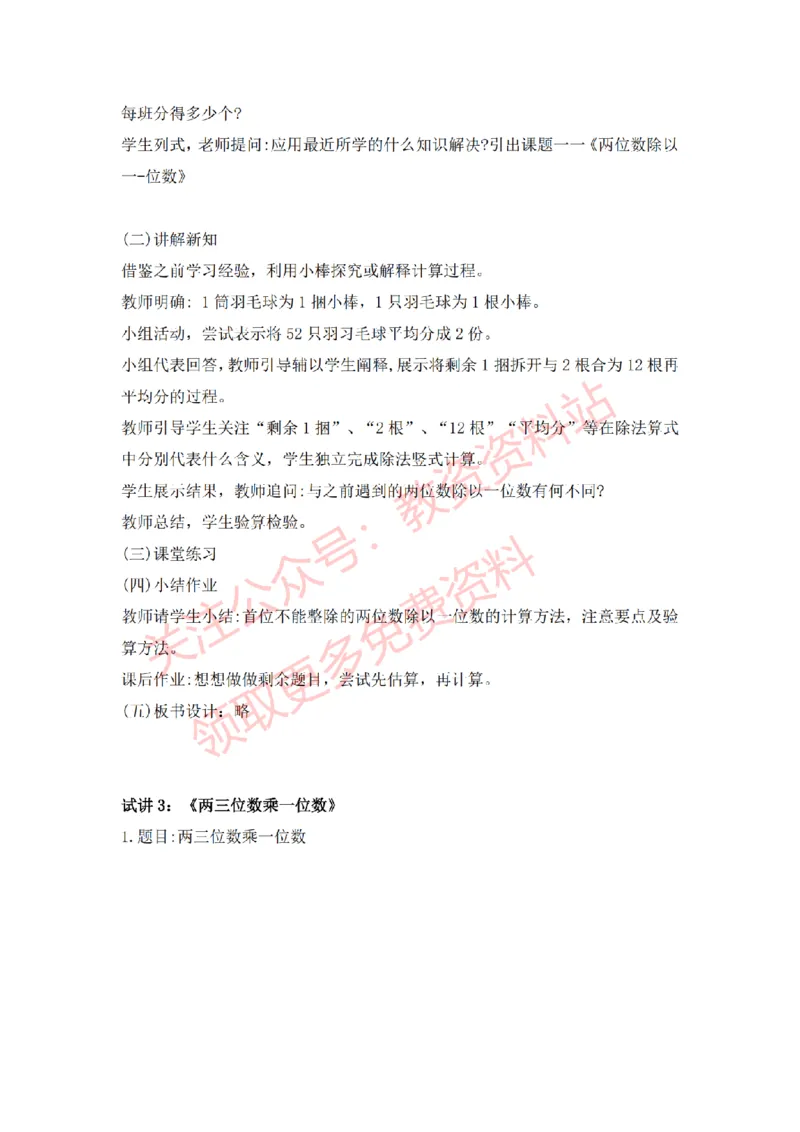 2022年下半年小学数学试讲真题及答案_教资初高中_教资面试2025教资面试备考资料合集_教资面试资料合集_2025教资面试资料_04面试真题汇总-含各学科试讲真题（含24下）_小学