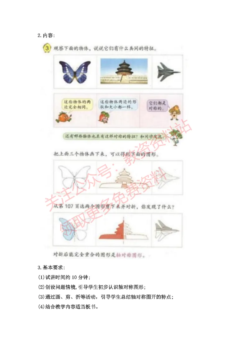 2022年下半年小学数学试讲真题及答案_教资初高中_教资面试2025教资面试备考资料合集_教资面试资料合集_2025教资面试资料_04面试真题汇总-含各学科试讲真题（含24下）_小学