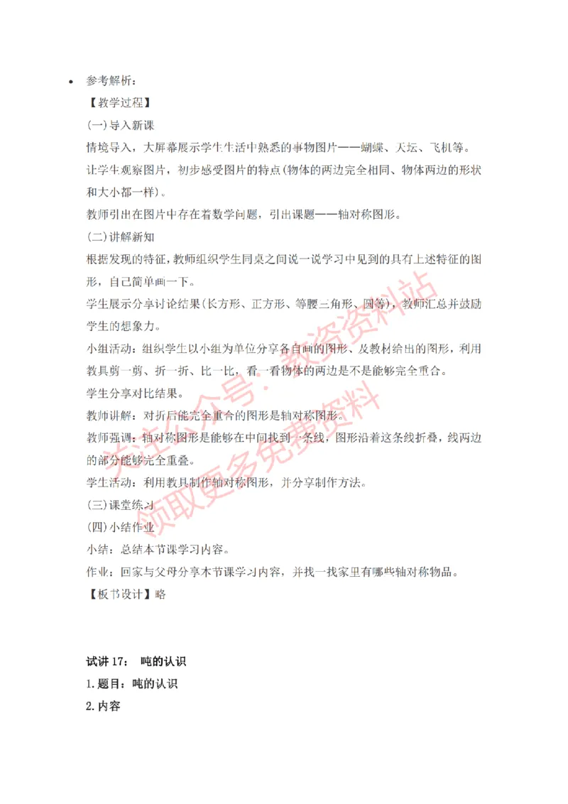 2022年下半年小学数学试讲真题及答案_教资初高中_教资面试2025教资面试备考资料合集_教资面试资料合集_2025教资面试资料_04面试真题汇总-含各学科试讲真题（含24下）_小学
