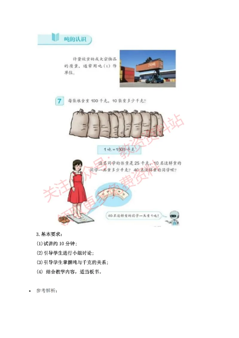 2022年下半年小学数学试讲真题及答案_教资初高中_教资面试2025教资面试备考资料合集_教资面试资料合集_2025教资面试资料_04面试真题汇总-含各学科试讲真题（含24下）_小学