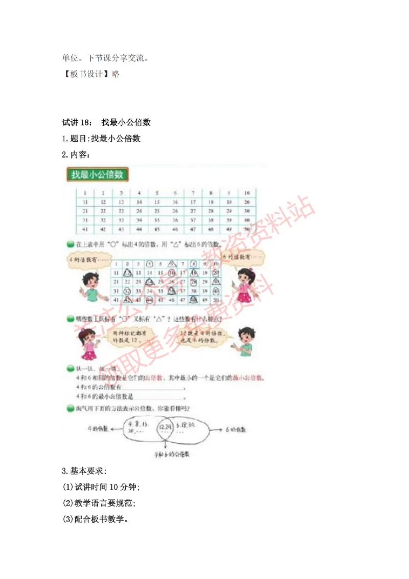 2022年下半年小学数学试讲真题及答案_教资初高中_教资面试2025教资面试备考资料合集_教资面试资料合集_2025教资面试资料_04面试真题汇总-含各学科试讲真题（含24下）_小学