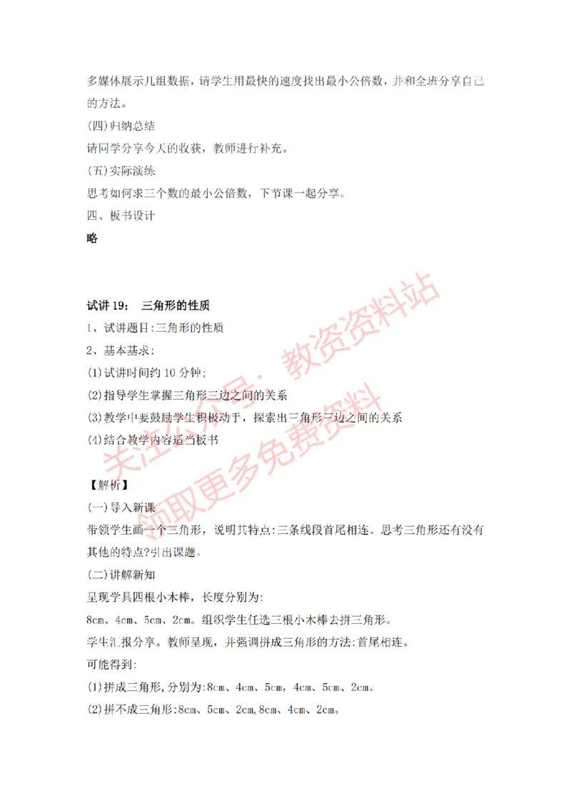 2022年下半年小学数学试讲真题及答案_教资初高中_教资面试2025教资面试备考资料合集_教资面试资料合集_2025教资面试资料_04面试真题汇总-含各学科试讲真题（含24下）_小学