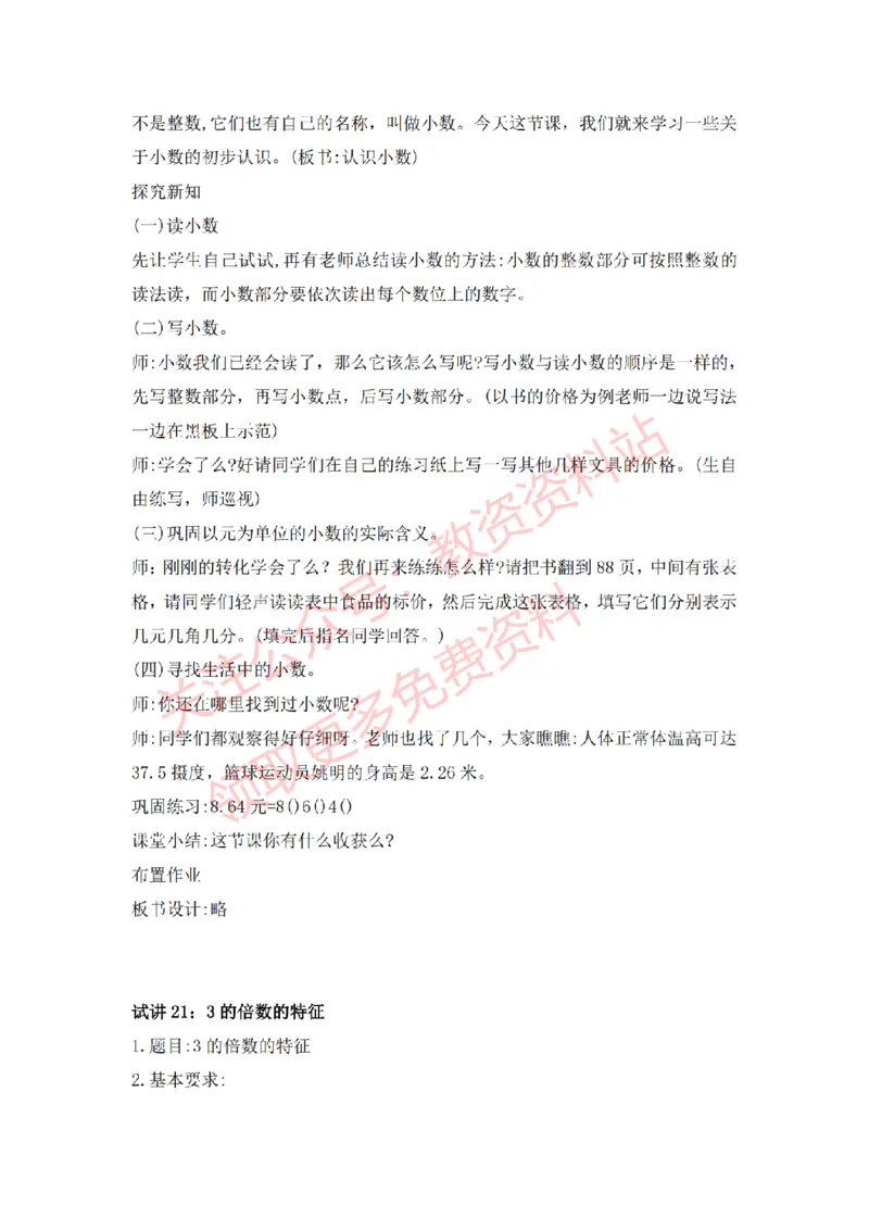 2022年下半年小学数学试讲真题及答案_教资初高中_教资面试2025教资面试备考资料合集_教资面试资料合集_2025教资面试资料_04面试真题汇总-含各学科试讲真题（含24下）_小学