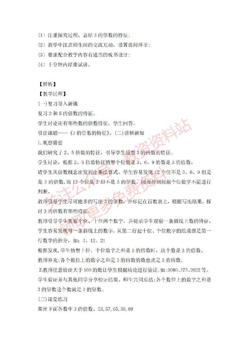 2022年下半年小学数学试讲真题及答案_教资初高中_教资面试2025教资面试备考资料合集_教资面试资料合集_2025教资面试资料_04面试真题汇总-含各学科试讲真题（含24下）_小学