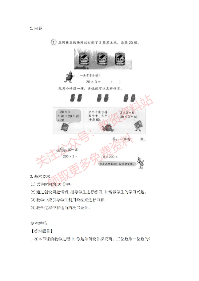 2022年下半年小学数学试讲真题及答案_教资初高中_教资面试2025教资面试备考资料合集_教资面试资料合集_2025教资面试资料_04面试真题汇总-含各学科试讲真题（含24下）_小学