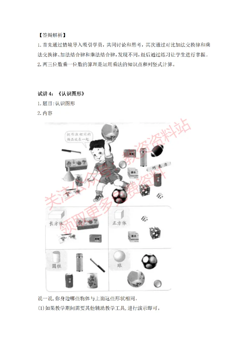 2022年下半年小学数学试讲真题及答案_教资初高中_教资面试2025教资面试备考资料合集_教资面试资料合集_2025教资面试资料_04面试真题汇总-含各学科试讲真题（含24下）_小学