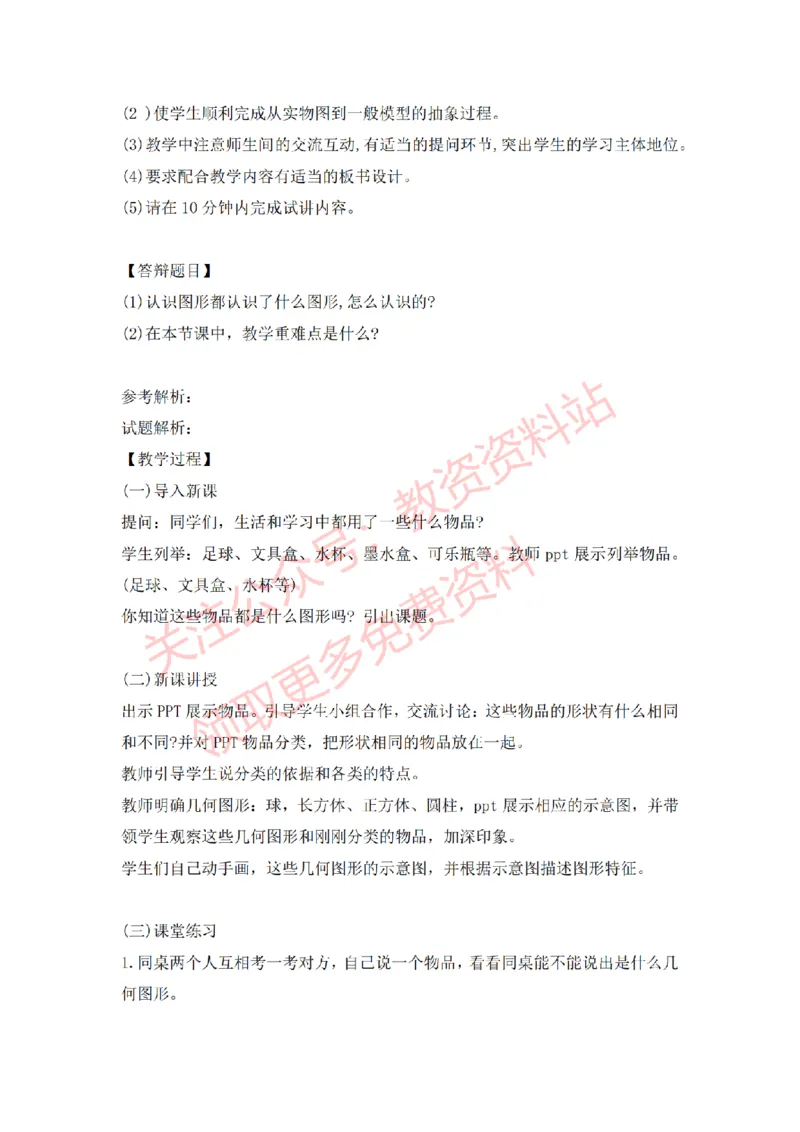 2022年下半年小学数学试讲真题及答案_教资初高中_教资面试2025教资面试备考资料合集_教资面试资料合集_2025教资面试资料_04面试真题汇总-含各学科试讲真题（含24下）_小学
