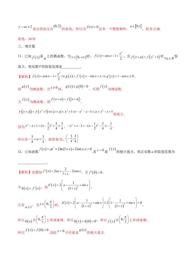 专题19二次求导函数处理问题(解析版)_2.2025数学总复习_2023年新高考资料_专项复习_2023年新高考导数专项重点难点突破（新高考专用）