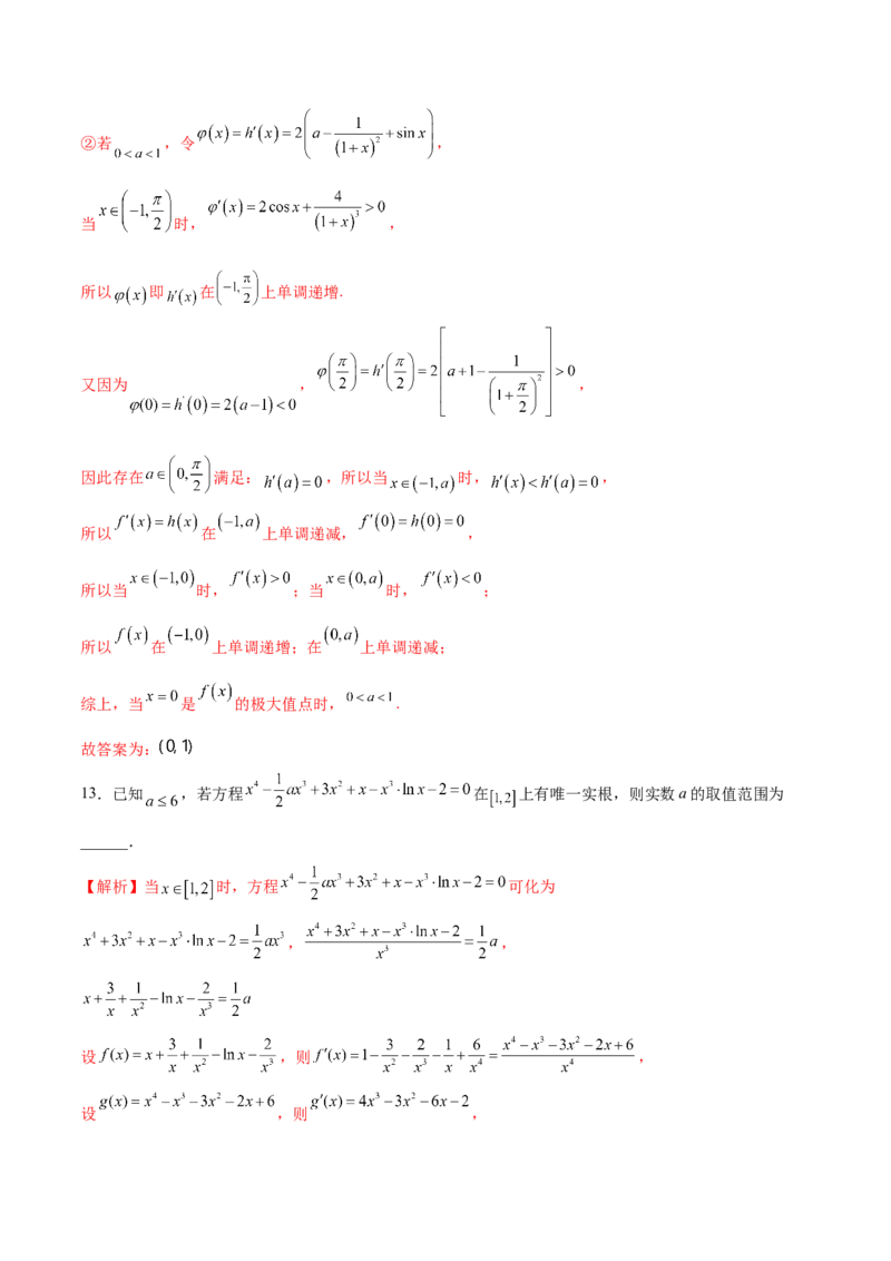 专题19二次求导函数处理问题(解析版)_2.2025数学总复习_2023年新高考资料_专项复习_2023年新高考导数专项重点难点突破（新高考专用）