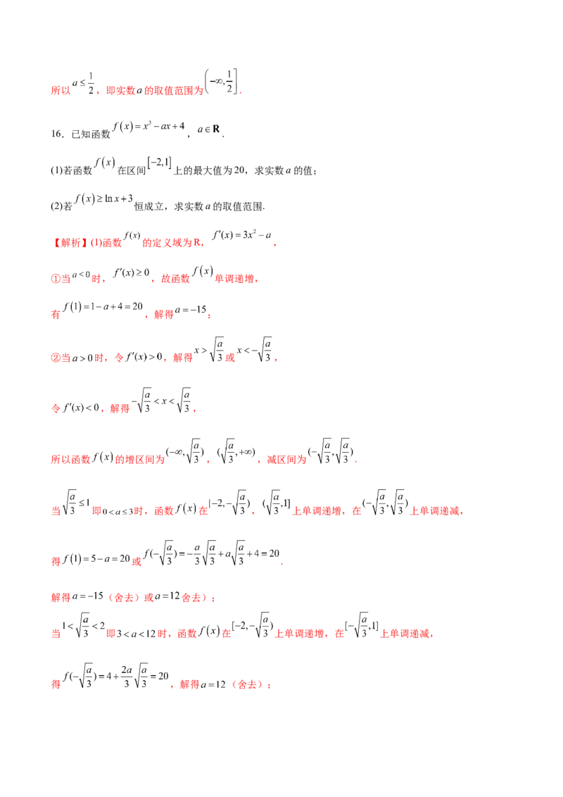 专题19二次求导函数处理问题(解析版)_2.2025数学总复习_2023年新高考资料_专项复习_2023年新高考导数专项重点难点突破（新高考专用）