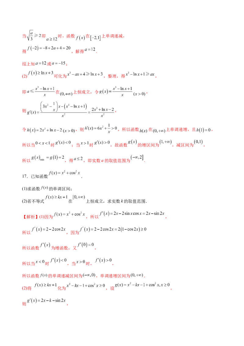 专题19二次求导函数处理问题(解析版)_2.2025数学总复习_2023年新高考资料_专项复习_2023年新高考导数专项重点难点突破（新高考专用）