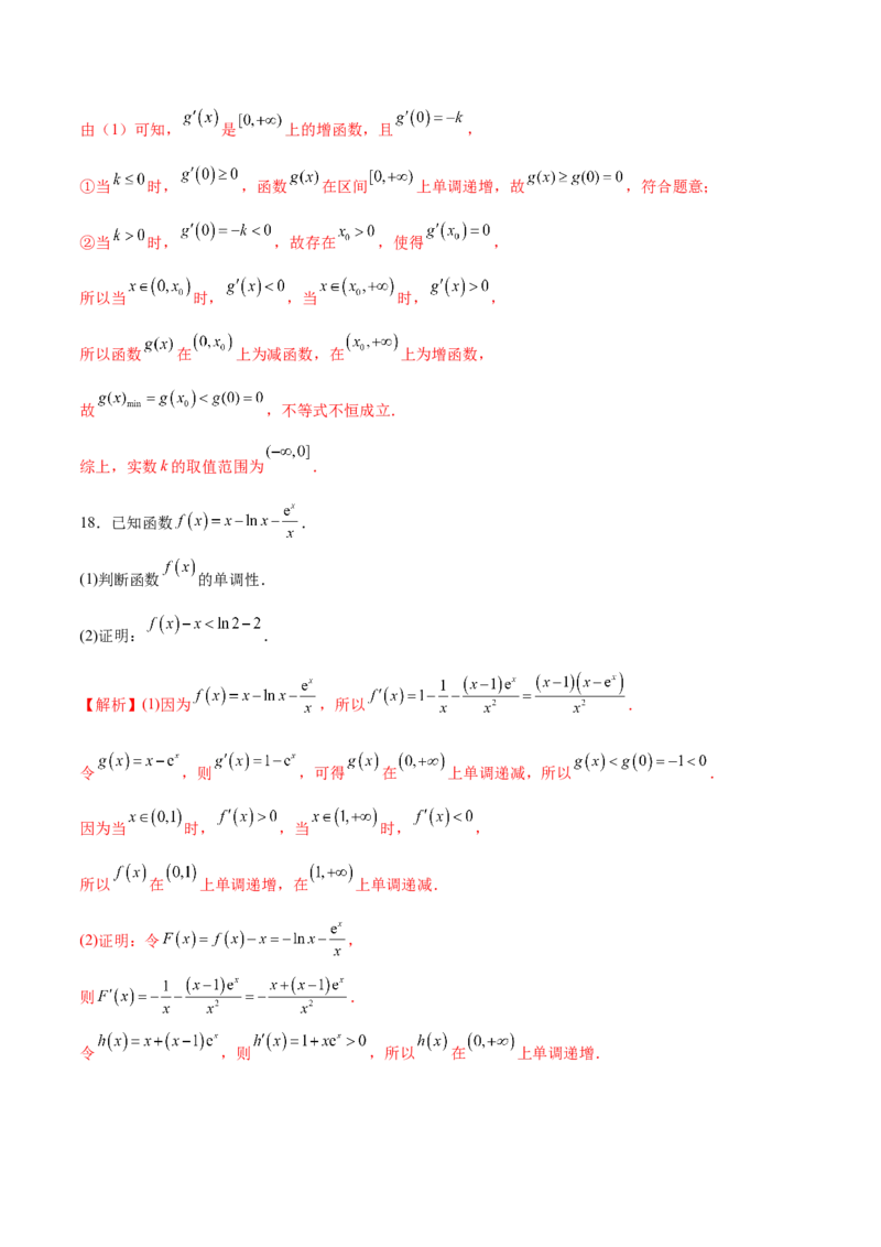 专题19二次求导函数处理问题(解析版)_2.2025数学总复习_2023年新高考资料_专项复习_2023年新高考导数专项重点难点突破（新高考专用）
