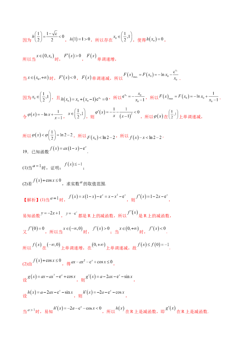 专题19二次求导函数处理问题(解析版)_2.2025数学总复习_2023年新高考资料_专项复习_2023年新高考导数专项重点难点突破（新高考专用）