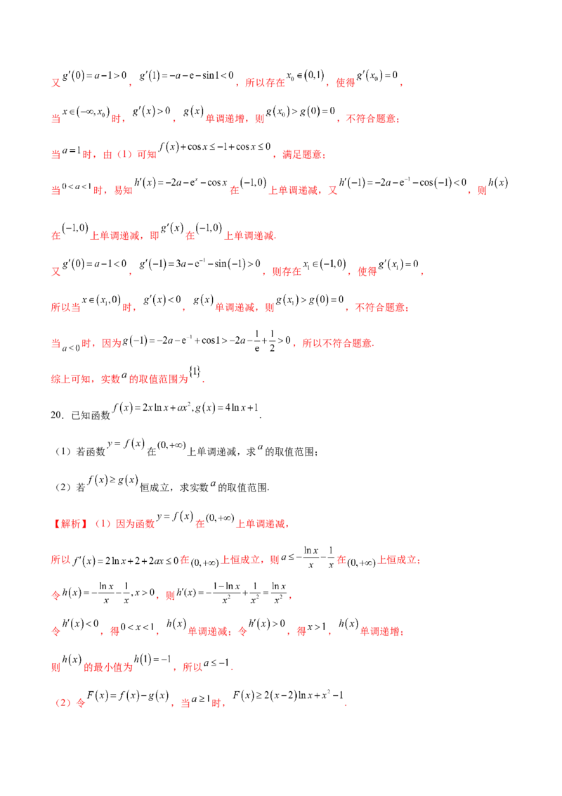 专题19二次求导函数处理问题(解析版)_2.2025数学总复习_2023年新高考资料_专项复习_2023年新高考导数专项重点难点突破（新高考专用）