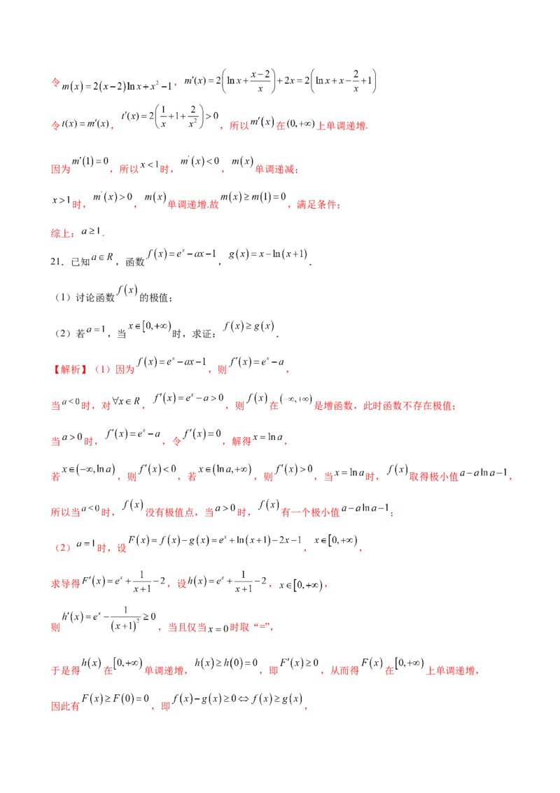 专题19二次求导函数处理问题(解析版)_2.2025数学总复习_2023年新高考资料_专项复习_2023年新高考导数专项重点难点突破（新高考专用）
