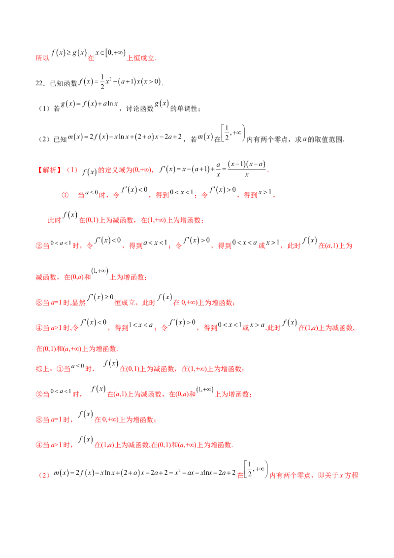 专题19二次求导函数处理问题(解析版)_2.2025数学总复习_2023年新高考资料_专项复习_2023年新高考导数专项重点难点突破（新高考专用）