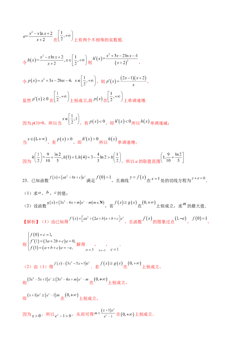 专题19二次求导函数处理问题(解析版)_2.2025数学总复习_2023年新高考资料_专项复习_2023年新高考导数专项重点难点突破（新高考专用）