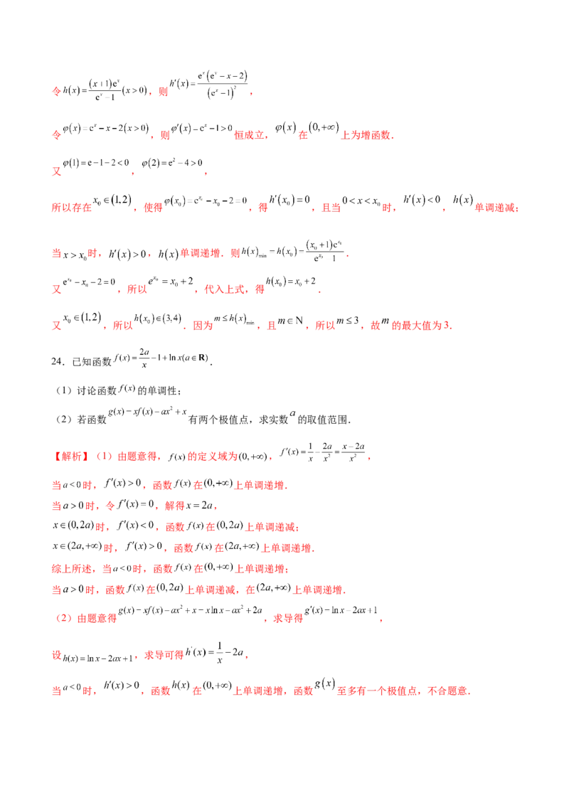 专题19二次求导函数处理问题(解析版)_2.2025数学总复习_2023年新高考资料_专项复习_2023年新高考导数专项重点难点突破（新高考专用）