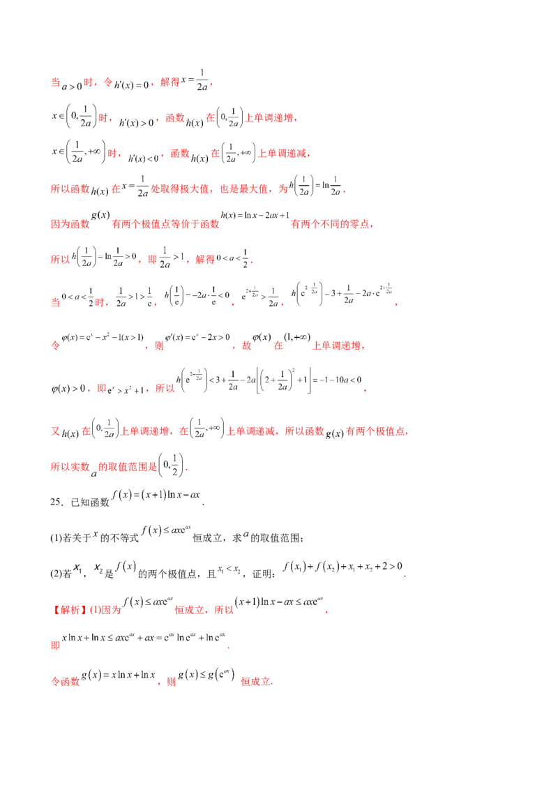 专题19二次求导函数处理问题(解析版)_2.2025数学总复习_2023年新高考资料_专项复习_2023年新高考导数专项重点难点突破（新高考专用）