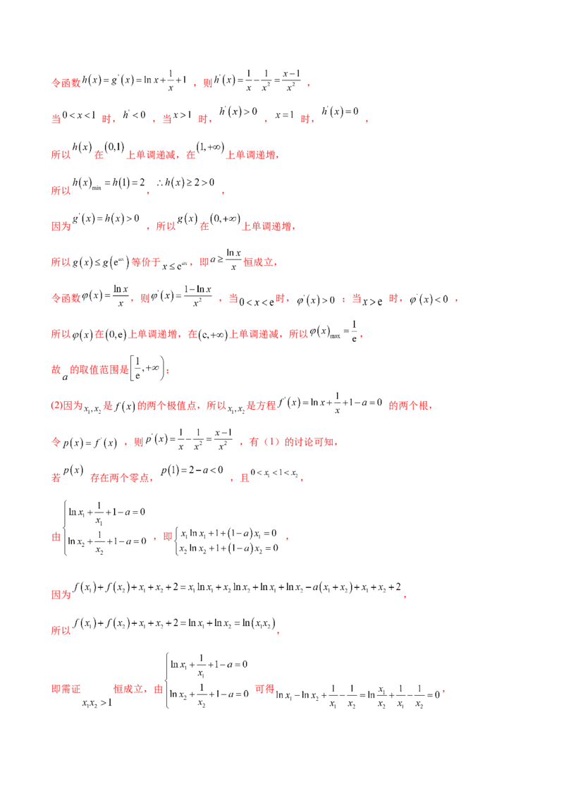 专题19二次求导函数处理问题(解析版)_2.2025数学总复习_2023年新高考资料_专项复习_2023年新高考导数专项重点难点突破（新高考专用）
