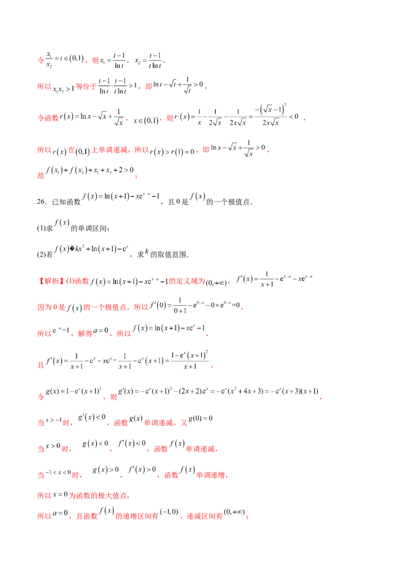 专题19二次求导函数处理问题(解析版)_2.2025数学总复习_2023年新高考资料_专项复习_2023年新高考导数专项重点难点突破（新高考专用）