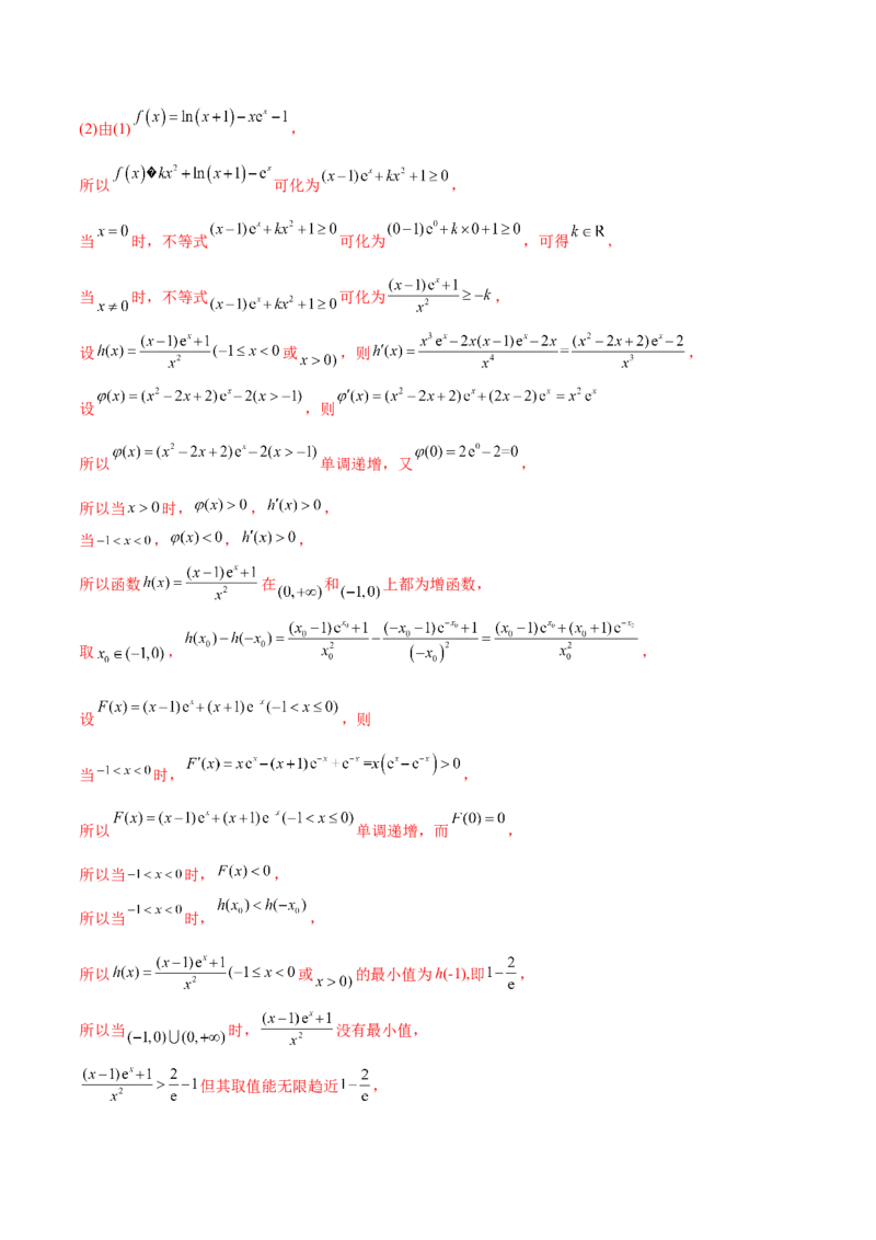 专题19二次求导函数处理问题(解析版)_2.2025数学总复习_2023年新高考资料_专项复习_2023年新高考导数专项重点难点突破（新高考专用）