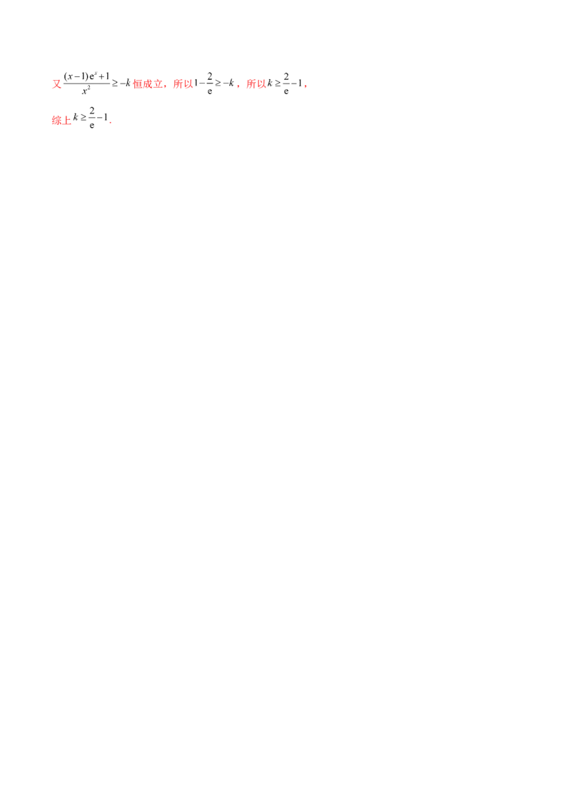 专题19二次求导函数处理问题(解析版)_2.2025数学总复习_2023年新高考资料_专项复习_2023年新高考导数专项重点难点突破（新高考专用）