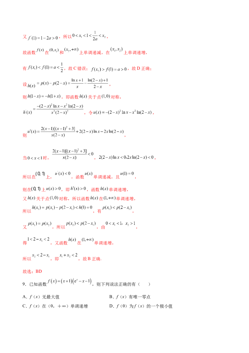 专题19二次求导函数处理问题(解析版)_2.2025数学总复习_2023年新高考资料_专项复习_2023年新高考导数专项重点难点突破（新高考专用）