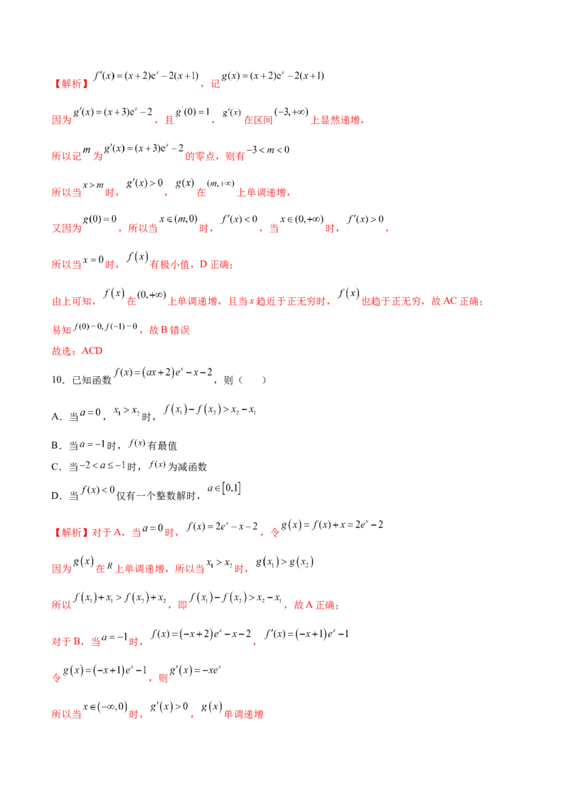 专题19二次求导函数处理问题(解析版)_2.2025数学总复习_2023年新高考资料_专项复习_2023年新高考导数专项重点难点突破（新高考专用）