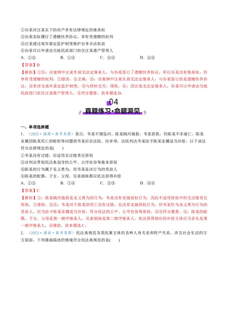 第05课在和睦家庭中成长（讲义）（解析版）_8.2025政治总复习_2025年新高考资料_一轮复习_2025年高考政治一轮复习讲练测（新教材新高考）（完结）_选必2（包含2024高考真题）