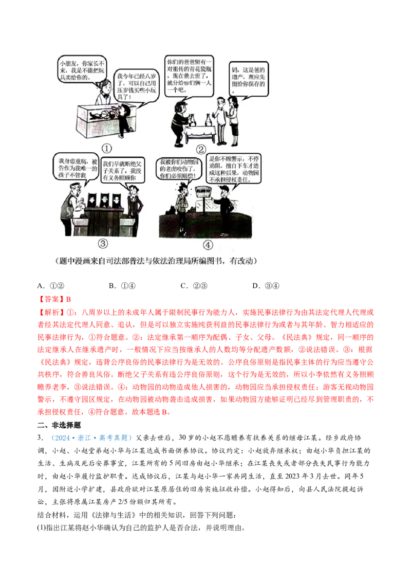 第05课在和睦家庭中成长（讲义）（解析版）_8.2025政治总复习_2025年新高考资料_一轮复习_2025年高考政治一轮复习讲练测（新教材新高考）（完结）_选必2（包含2024高考真题）