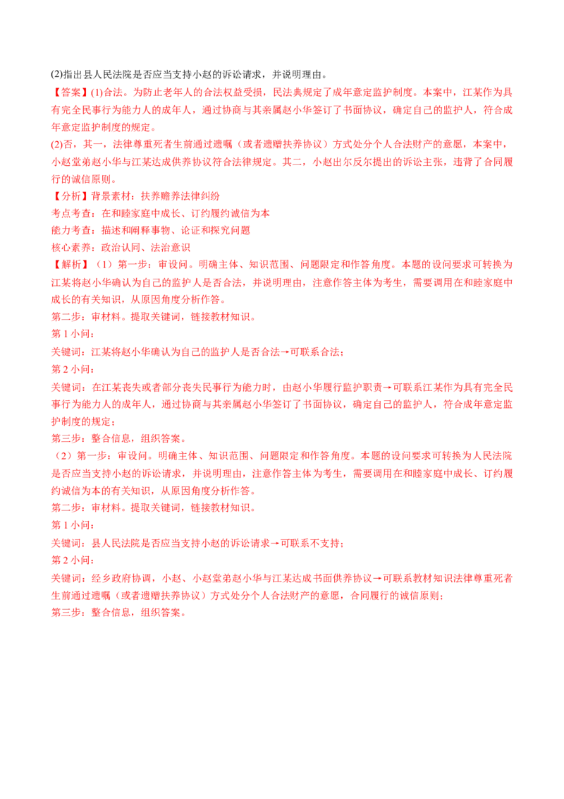 第05课在和睦家庭中成长（讲义）（解析版）_8.2025政治总复习_2025年新高考资料_一轮复习_2025年高考政治一轮复习讲练测（新教材新高考）（完结）_选必2（包含2024高考真题）