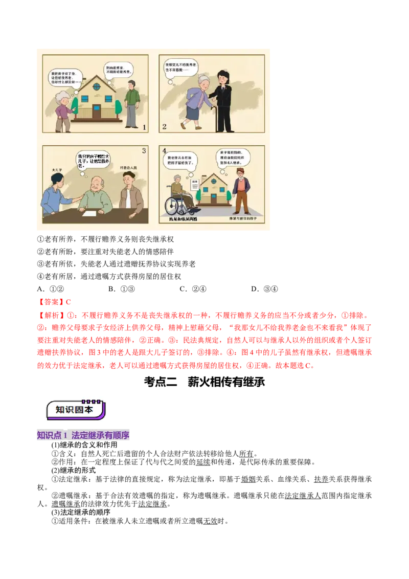 第05课在和睦家庭中成长（讲义）（解析版）_8.2025政治总复习_2025年新高考资料_一轮复习_2025年高考政治一轮复习讲练测（新教材新高考）（完结）_选必2（包含2024高考真题）