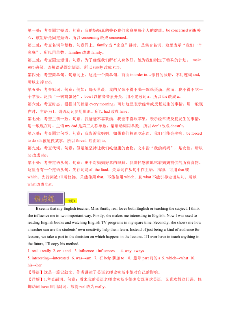 热点练12短文改错-2023年高考英语热点&bull;重点&bull;难点专练（教师版）（全国通用）_3.2025英语总复习_赠品通用版（老高考）复习资料_专项复习