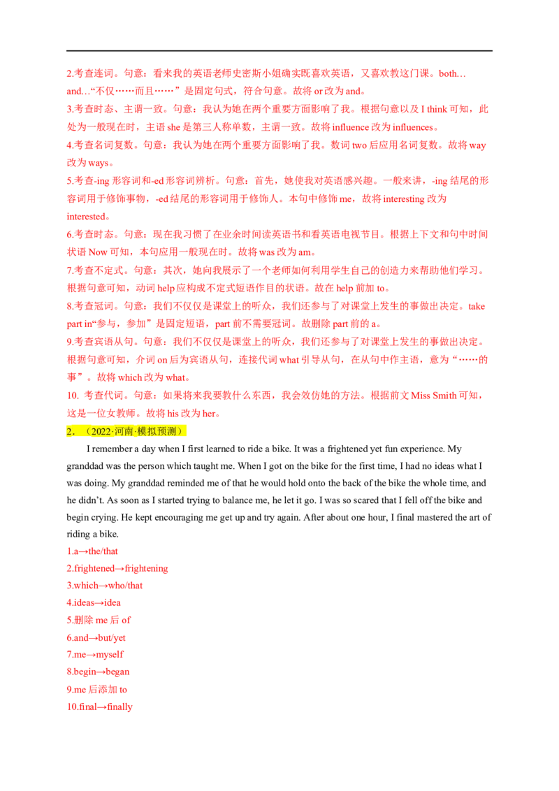热点练12短文改错-2023年高考英语热点&bull;重点&bull;难点专练（教师版）（全国通用）_3.2025英语总复习_赠品通用版（老高考）复习资料_专项复习