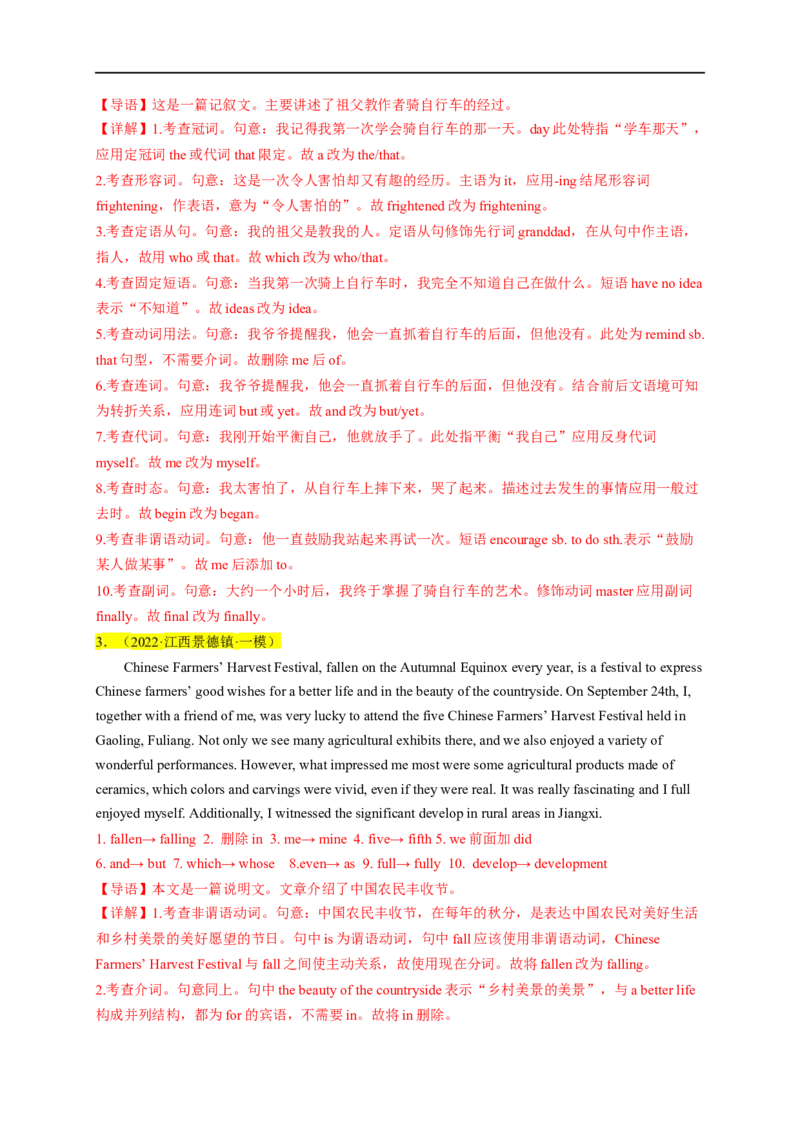 热点练12短文改错-2023年高考英语热点&bull;重点&bull;难点专练（教师版）（全国通用）_3.2025英语总复习_赠品通用版（老高考）复习资料_专项复习