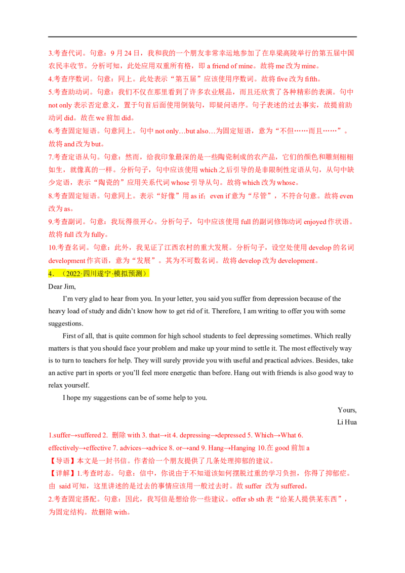 热点练12短文改错-2023年高考英语热点&bull;重点&bull;难点专练（教师版）（全国通用）_3.2025英语总复习_赠品通用版（老高考）复习资料_专项复习