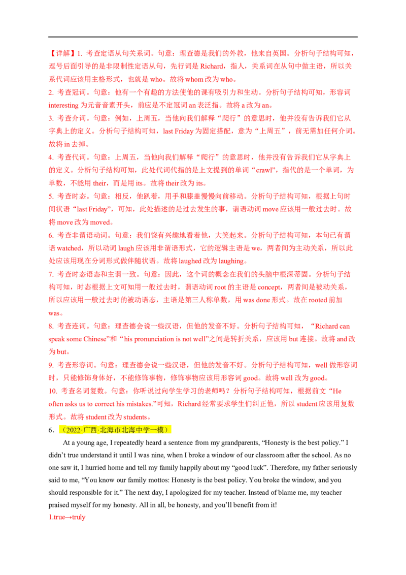 热点练12短文改错-2023年高考英语热点&bull;重点&bull;难点专练（教师版）（全国通用）_3.2025英语总复习_赠品通用版（老高考）复习资料_专项复习