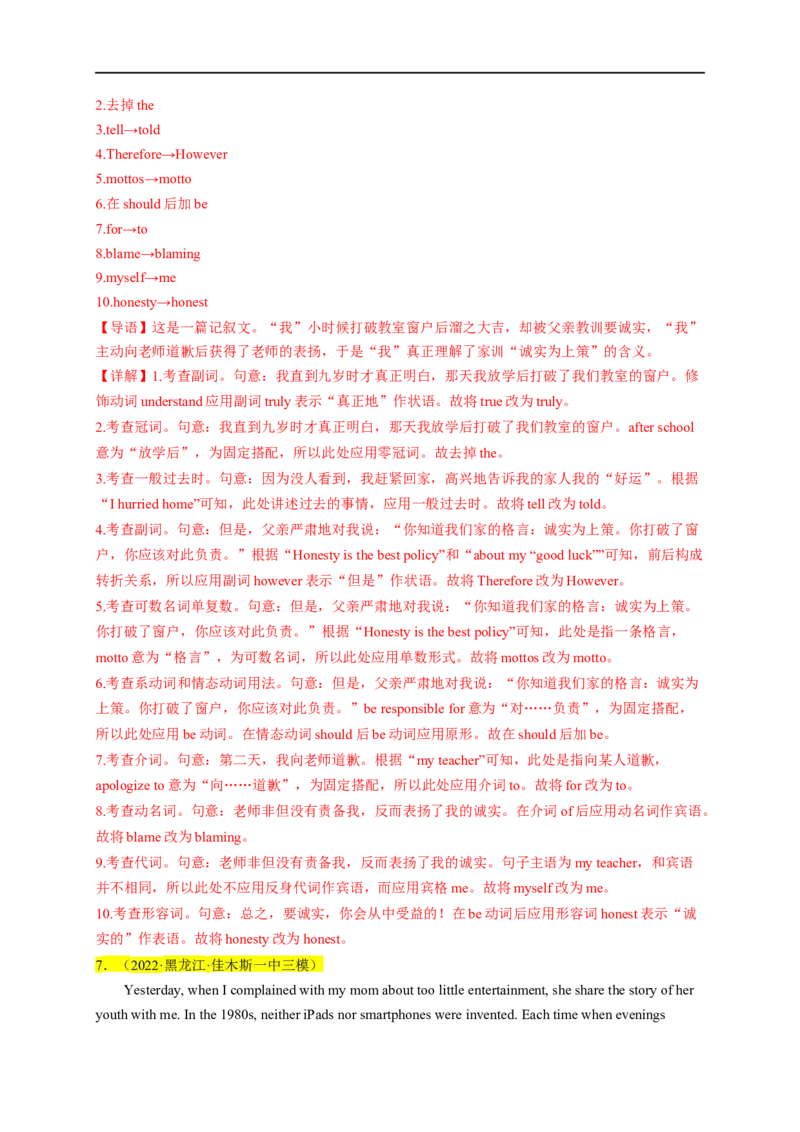 热点练12短文改错-2023年高考英语热点&bull;重点&bull;难点专练（教师版）（全国通用）_3.2025英语总复习_赠品通用版（老高考）复习资料_专项复习