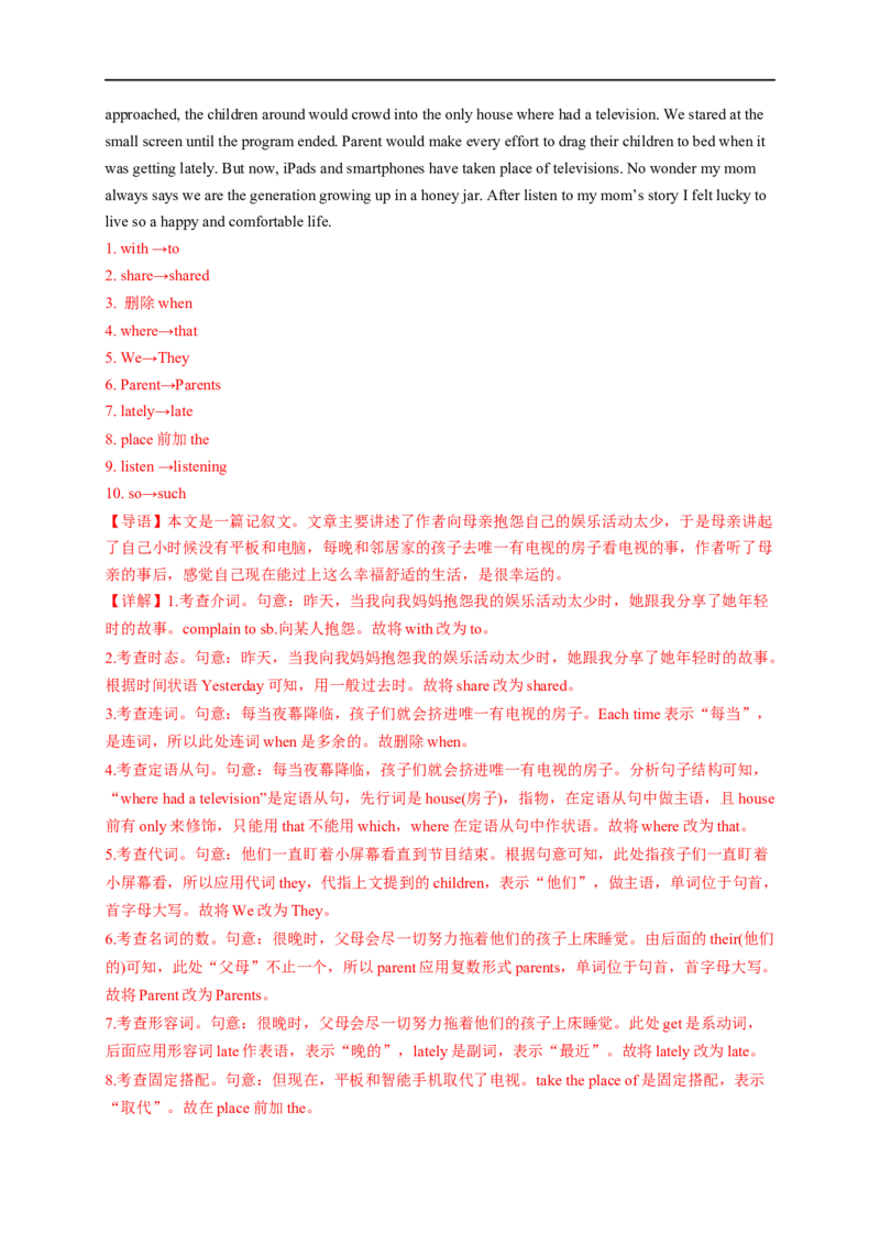 热点练12短文改错-2023年高考英语热点&bull;重点&bull;难点专练（教师版）（全国通用）_3.2025英语总复习_赠品通用版（老高考）复习资料_专项复习