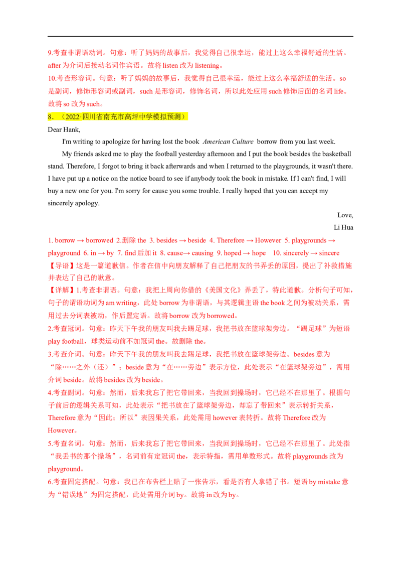 热点练12短文改错-2023年高考英语热点&bull;重点&bull;难点专练（教师版）（全国通用）_3.2025英语总复习_赠品通用版（老高考）复习资料_专项复习