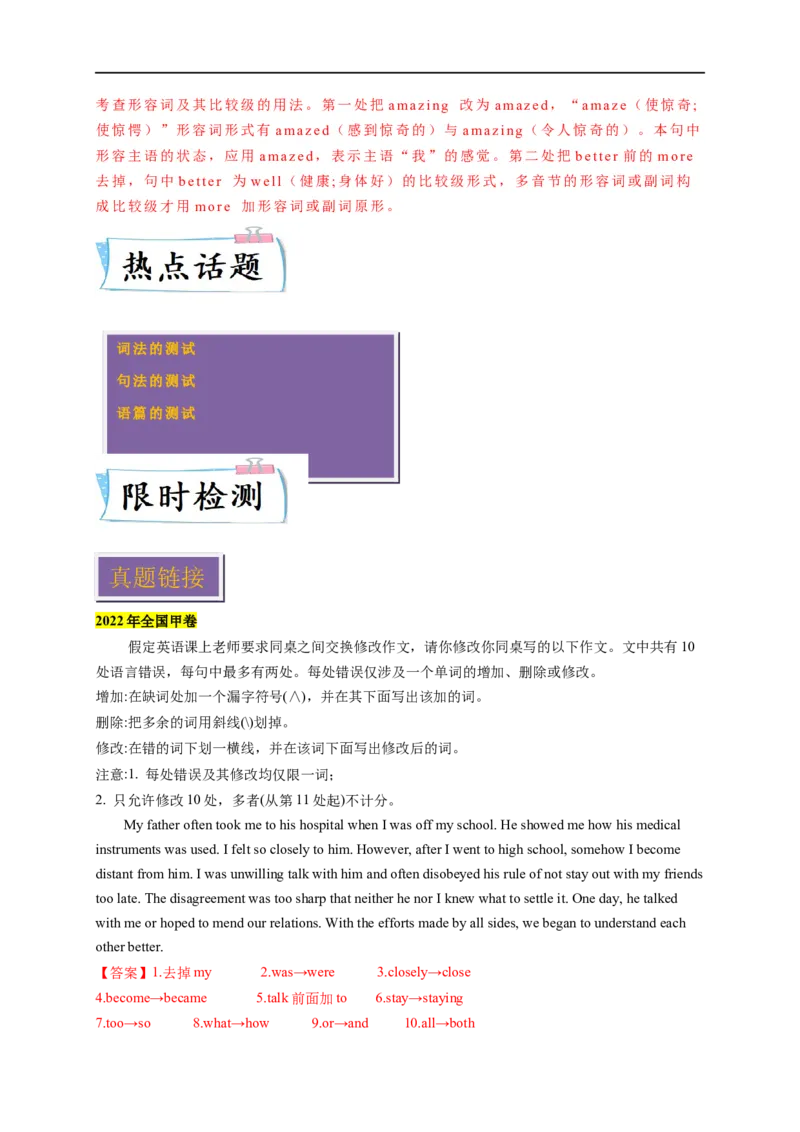 热点练12短文改错-2023年高考英语热点&bull;重点&bull;难点专练（教师版）（全国通用）_3.2025英语总复习_赠品通用版（老高考）复习资料_专项复习