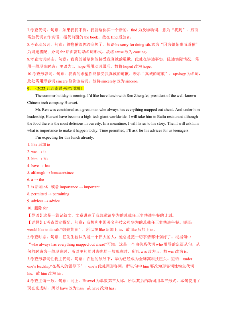 热点练12短文改错-2023年高考英语热点&bull;重点&bull;难点专练（教师版）（全国通用）_3.2025英语总复习_赠品通用版（老高考）复习资料_专项复习