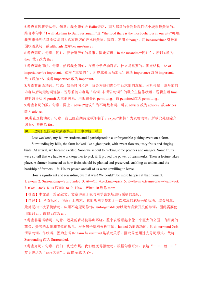 热点练12短文改错-2023年高考英语热点&bull;重点&bull;难点专练（教师版）（全国通用）_3.2025英语总复习_赠品通用版（老高考）复习资料_专项复习
