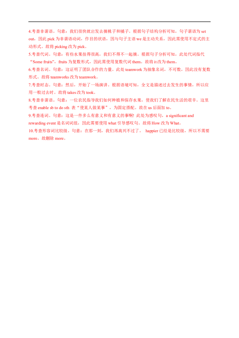 热点练12短文改错-2023年高考英语热点&bull;重点&bull;难点专练（教师版）（全国通用）_3.2025英语总复习_赠品通用版（老高考）复习资料_专项复习