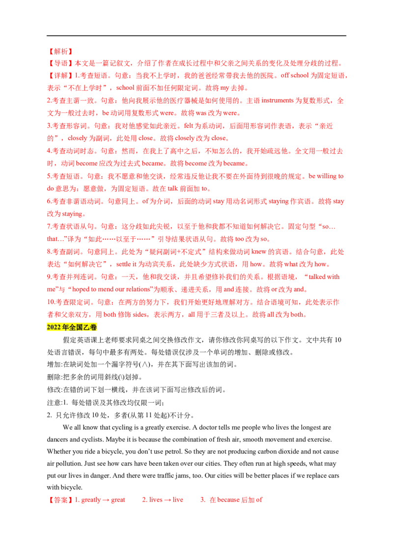 热点练12短文改错-2023年高考英语热点&bull;重点&bull;难点专练（教师版）（全国通用）_3.2025英语总复习_赠品通用版（老高考）复习资料_专项复习