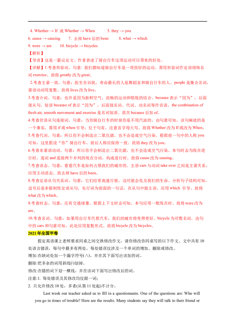 热点练12短文改错-2023年高考英语热点&bull;重点&bull;难点专练（教师版）（全国通用）_3.2025英语总复习_赠品通用版（老高考）复习资料_专项复习